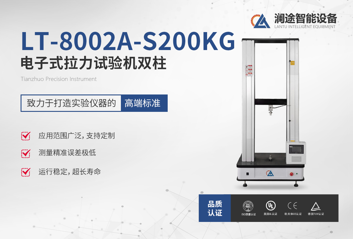 电子式拉力试验机双柱