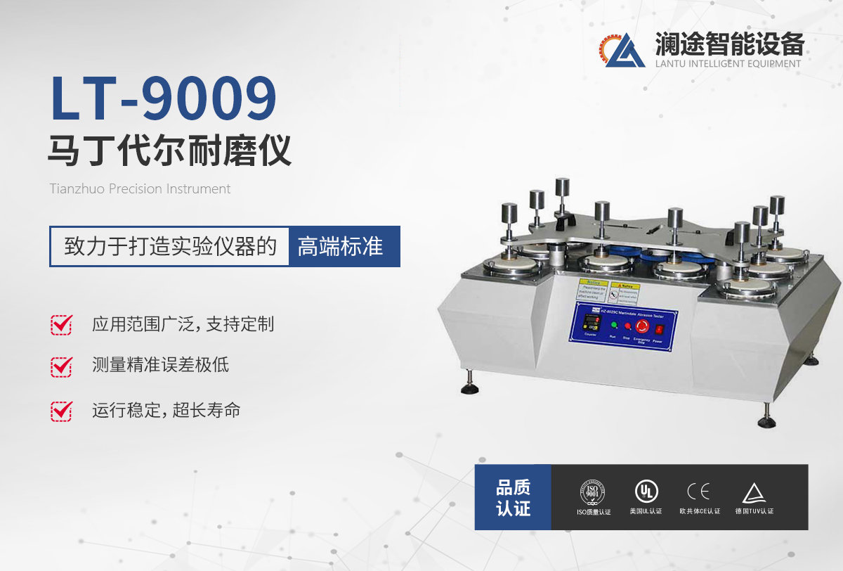 马丁代尔耐磨仪