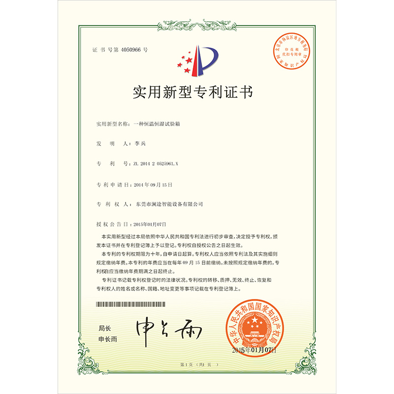 恒温恒湿试验箱专利